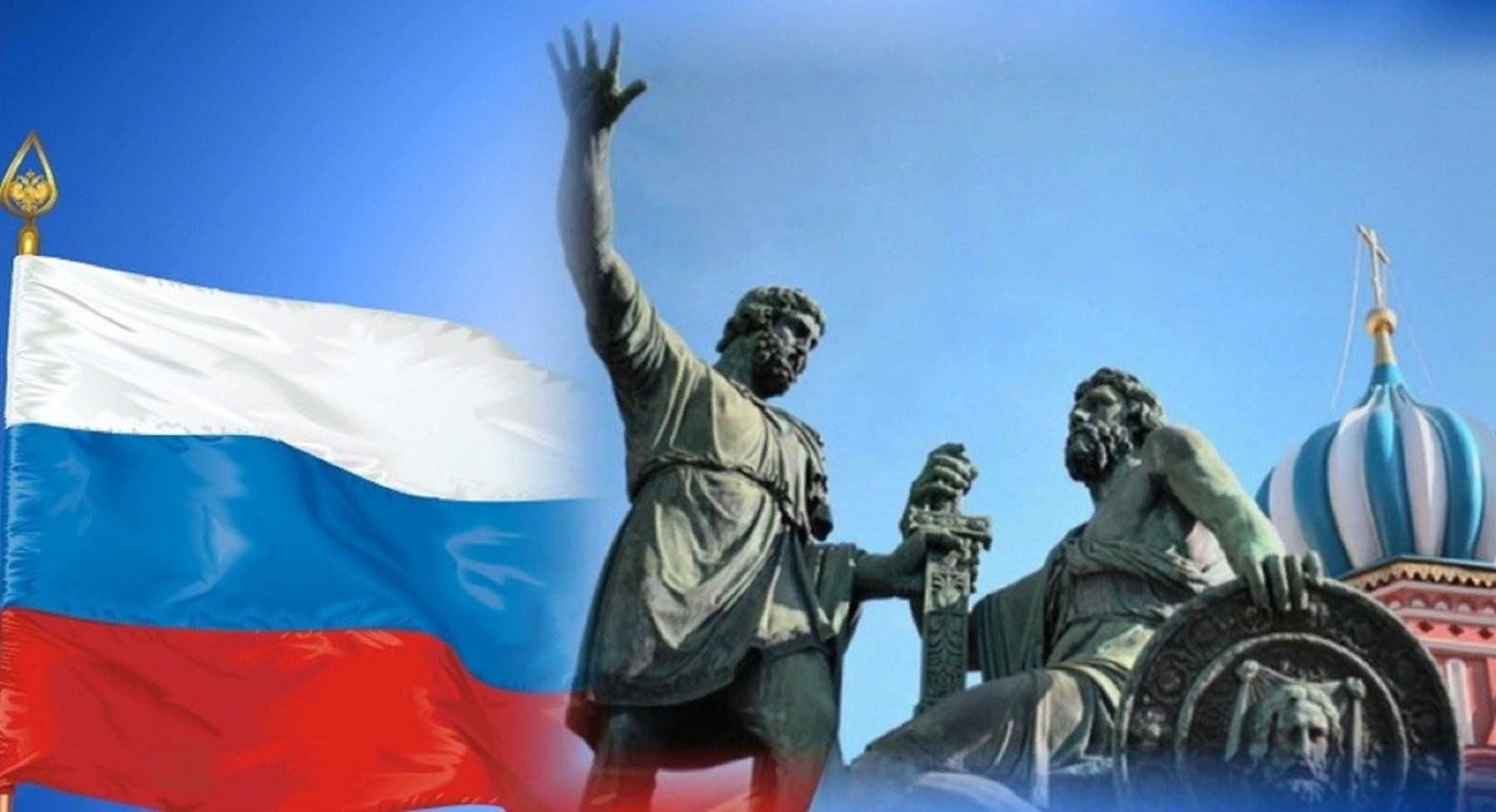 С Днём народного единства!