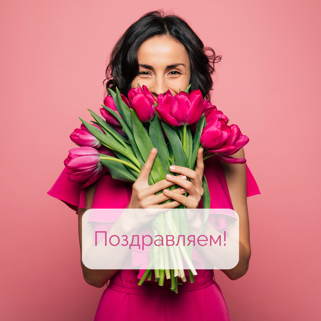 С праздником! 